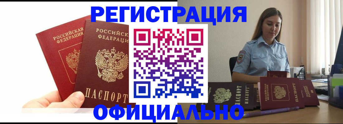 временная регистрация для школы в Златоусте