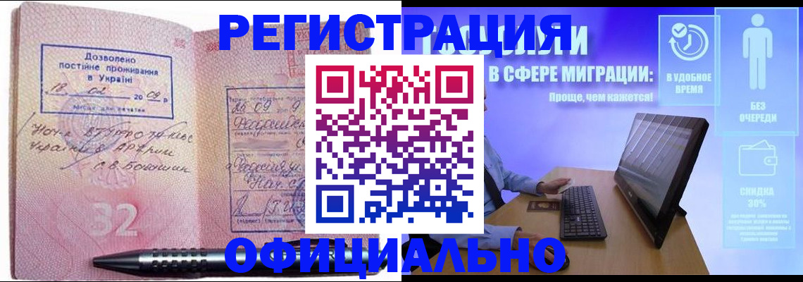 временная регистрация 2025 в Златоусте