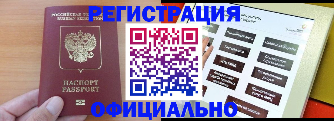 прописка штамп в Златоусте