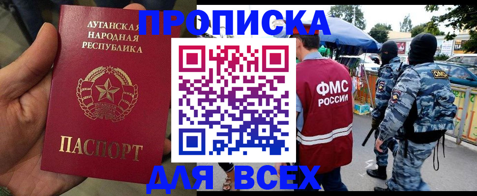 прописка для работы в Златоусте